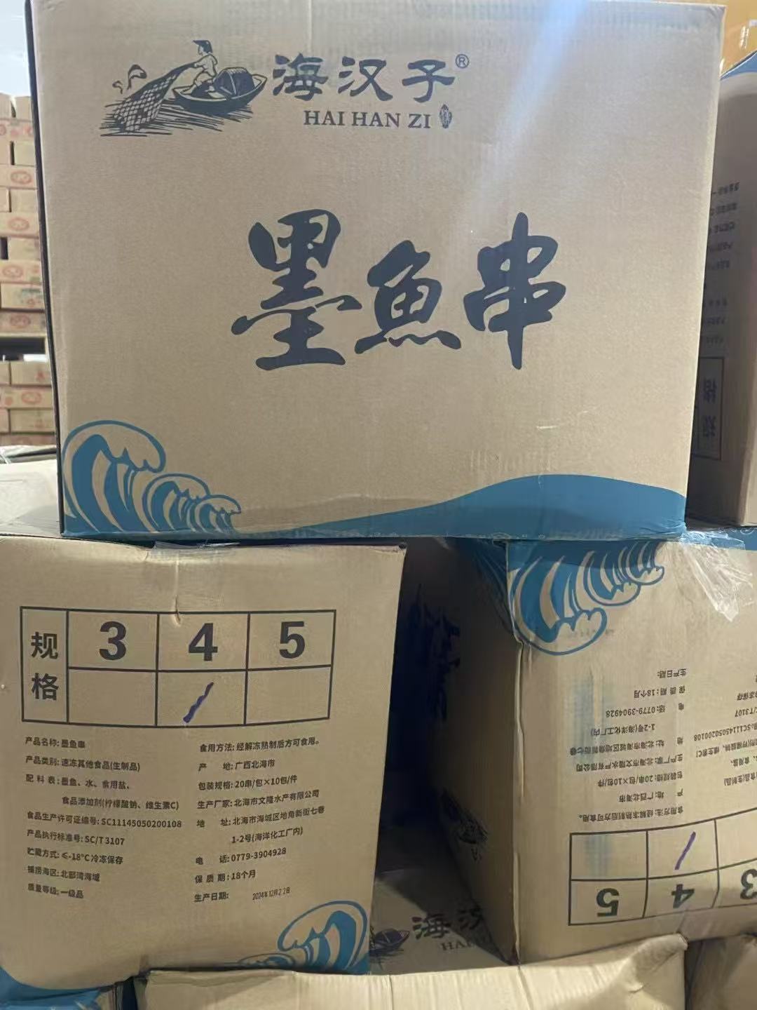 海汉子墨鱼仔串
